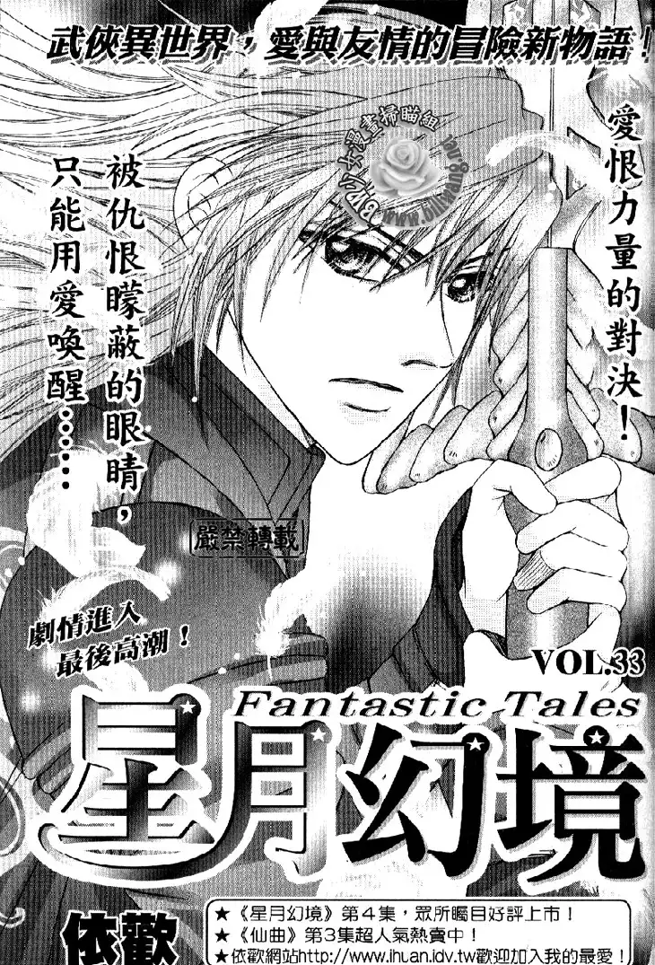 Fantastic Tales Chapter 17 2